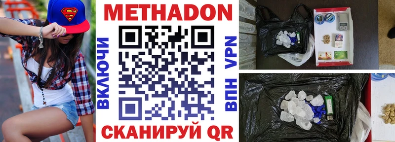 МЕТАДОН кристалл  Купить  Покров 